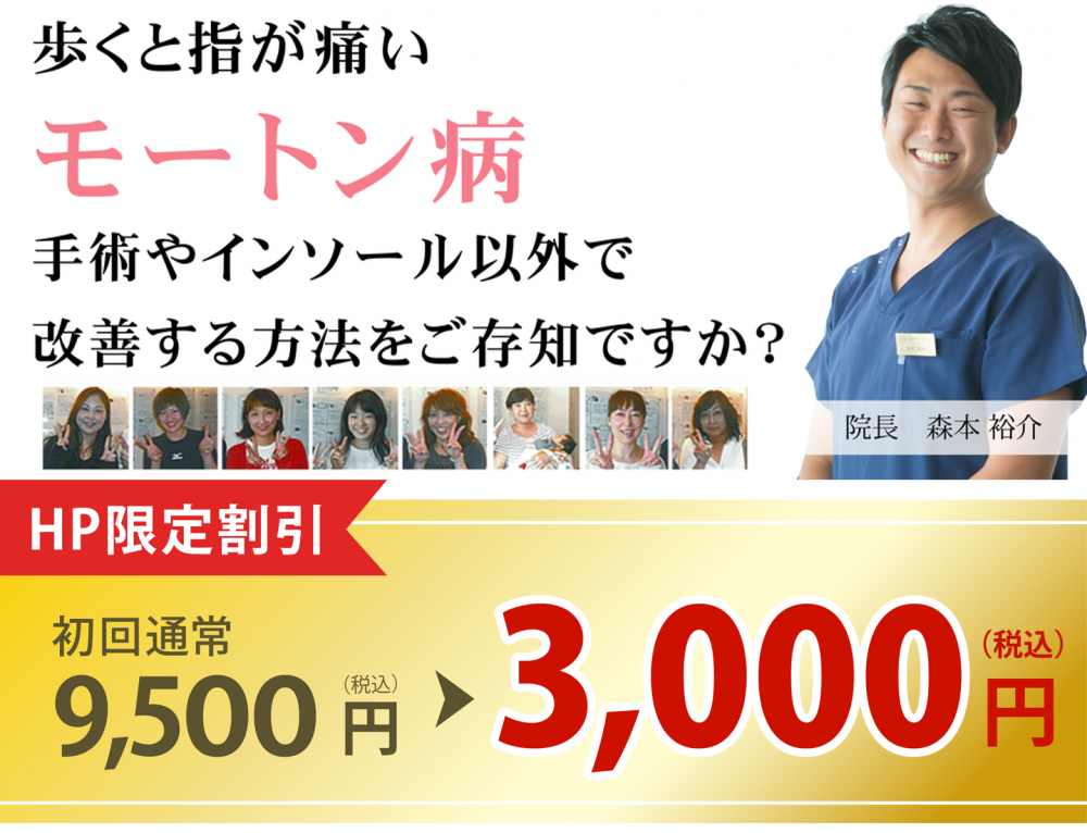 モートン病 岩出の整体 Miyai整体院 岩出の整体 グーグル口コミno 1 Miyai整体院